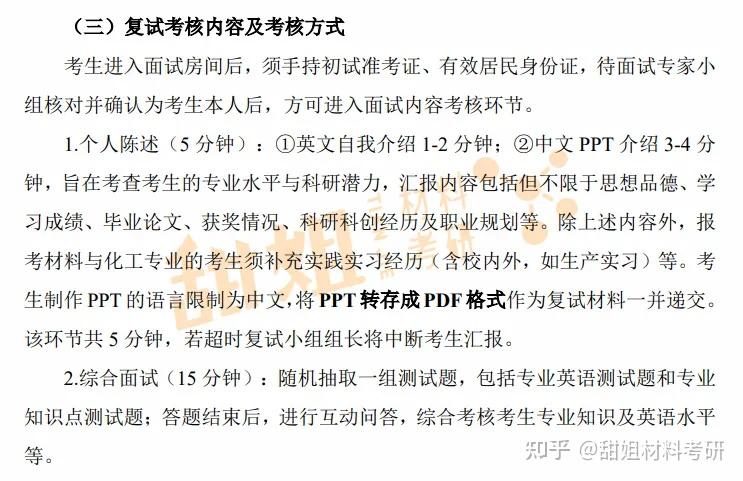 26材料考研复试线预测——东华大学 - 知乎