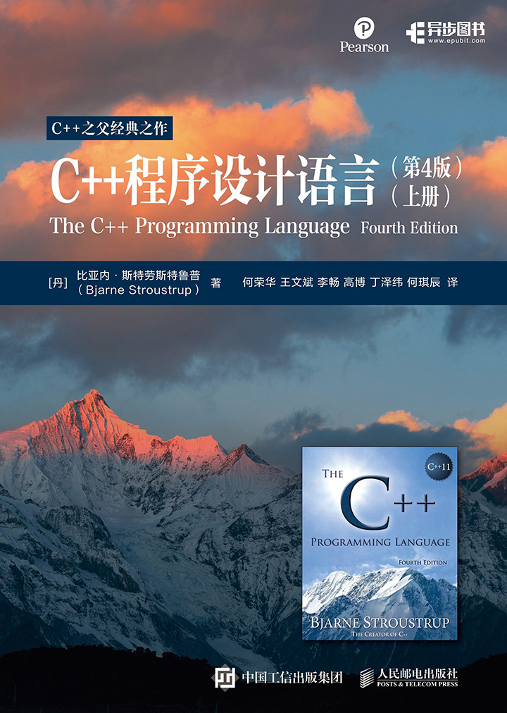 C++之父的《C++程序设计语言》(第4版)重译出版! - 知乎