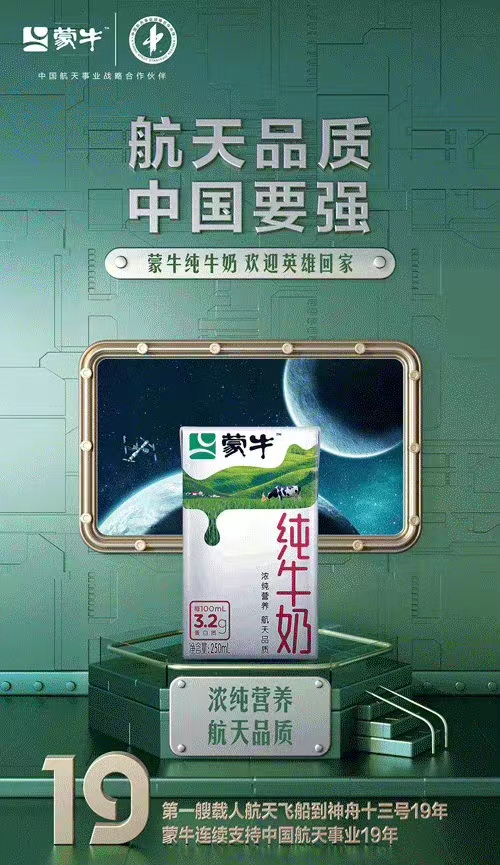 蒙牛广告2021图片