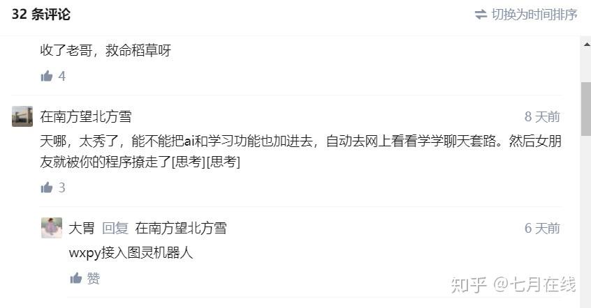 对不起,分手吧,我爱上了你做的聊天机器人