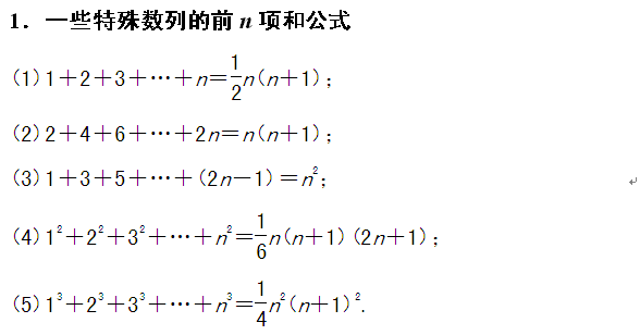 数列 | 高考数列常用万能公式大全,超完整,简直不要太赞! - 知乎