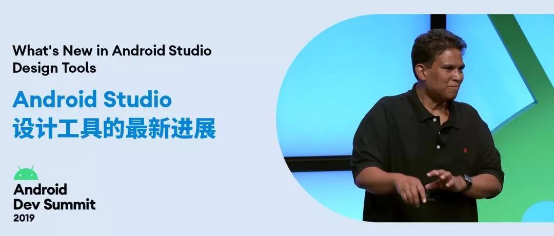 Android Studio 设计工具的最新进展 | AndroidDevSummit 中文字幕视频 - 知乎