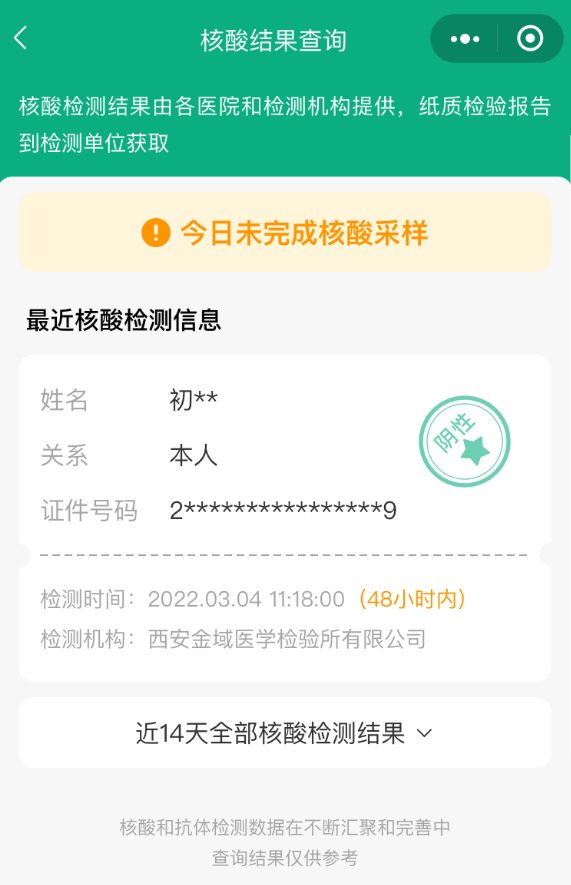 西安核酸检测报告图片图片