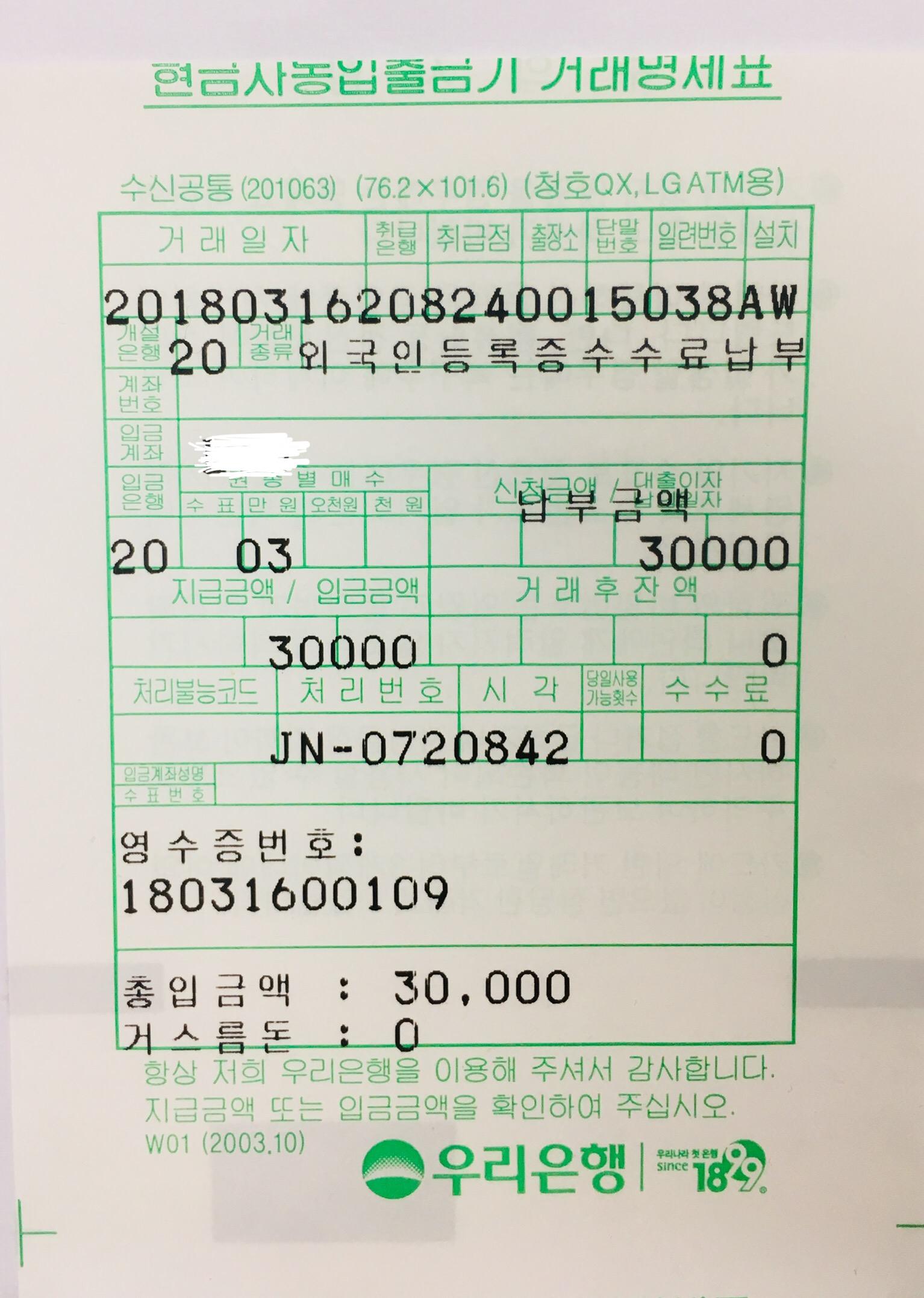 韩国延世大学新村校区到首尔南部出入境管理局
