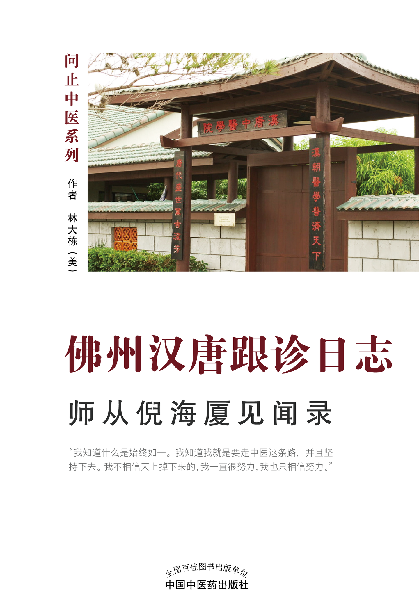 佛州汉唐跟诊日志 师从倪海厦见闻录 知乎 佛州汉唐跟诊日志 师从倪海厦见闻录 知乎