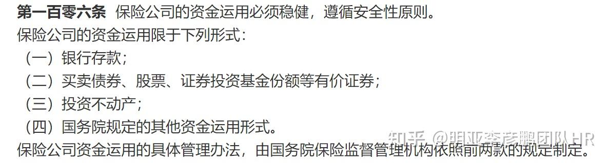 截圖內容自《保險法》什麼意思呢,就是股東實力要強,信譽要好,還得是