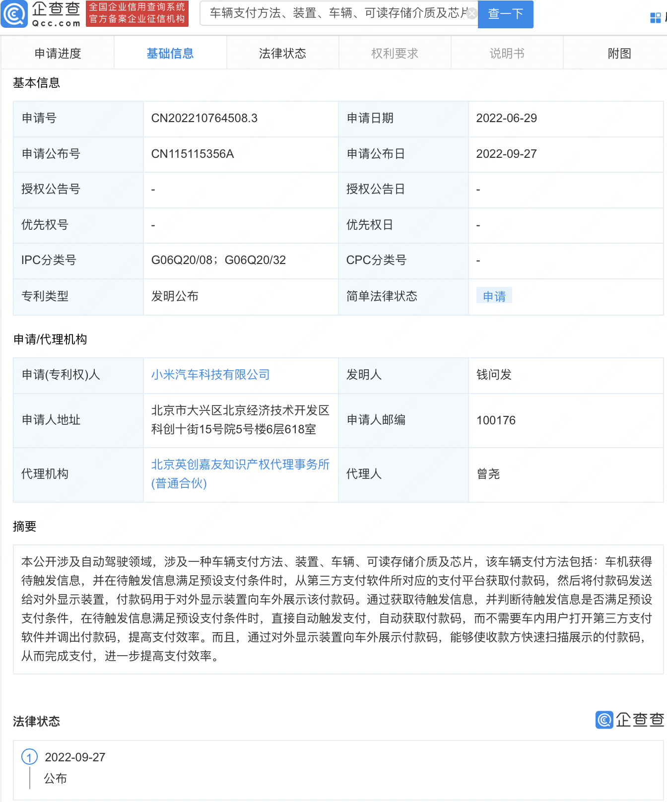 自行研发超5年：小米汽车的专利图谱-零壹智库Pro