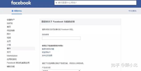 Facebook遇到问题怎么办 这些方法你应该知道 知乎