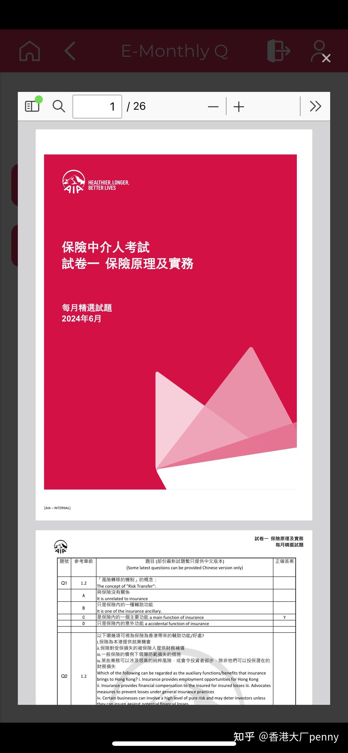 原创】香港保险牌照考试，终于可以APP刷题了！5张牌攻略都在@20240717 - 知乎
