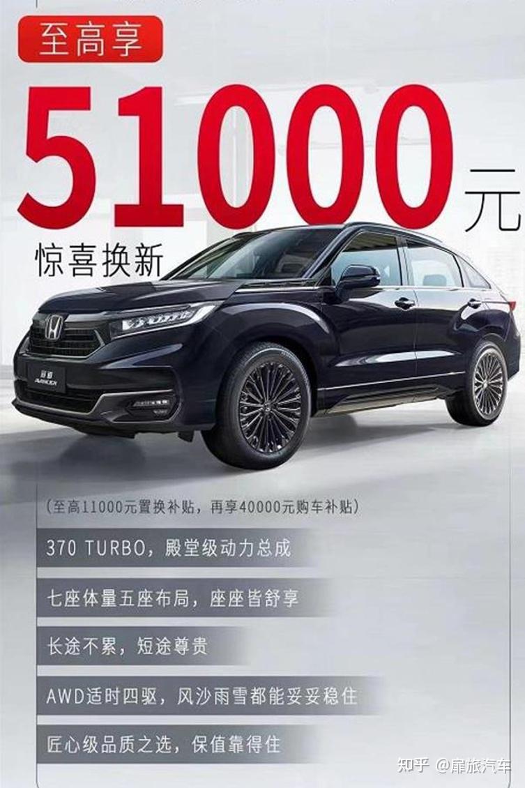 惊喜换新补贴高达51万广汽本田这波福利抓住了
