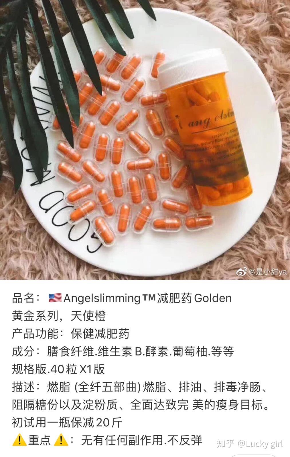 天使橙减肥胶囊副作用图片