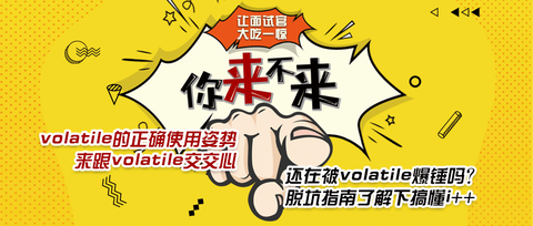 volatile的正确使用姿势 - 知乎