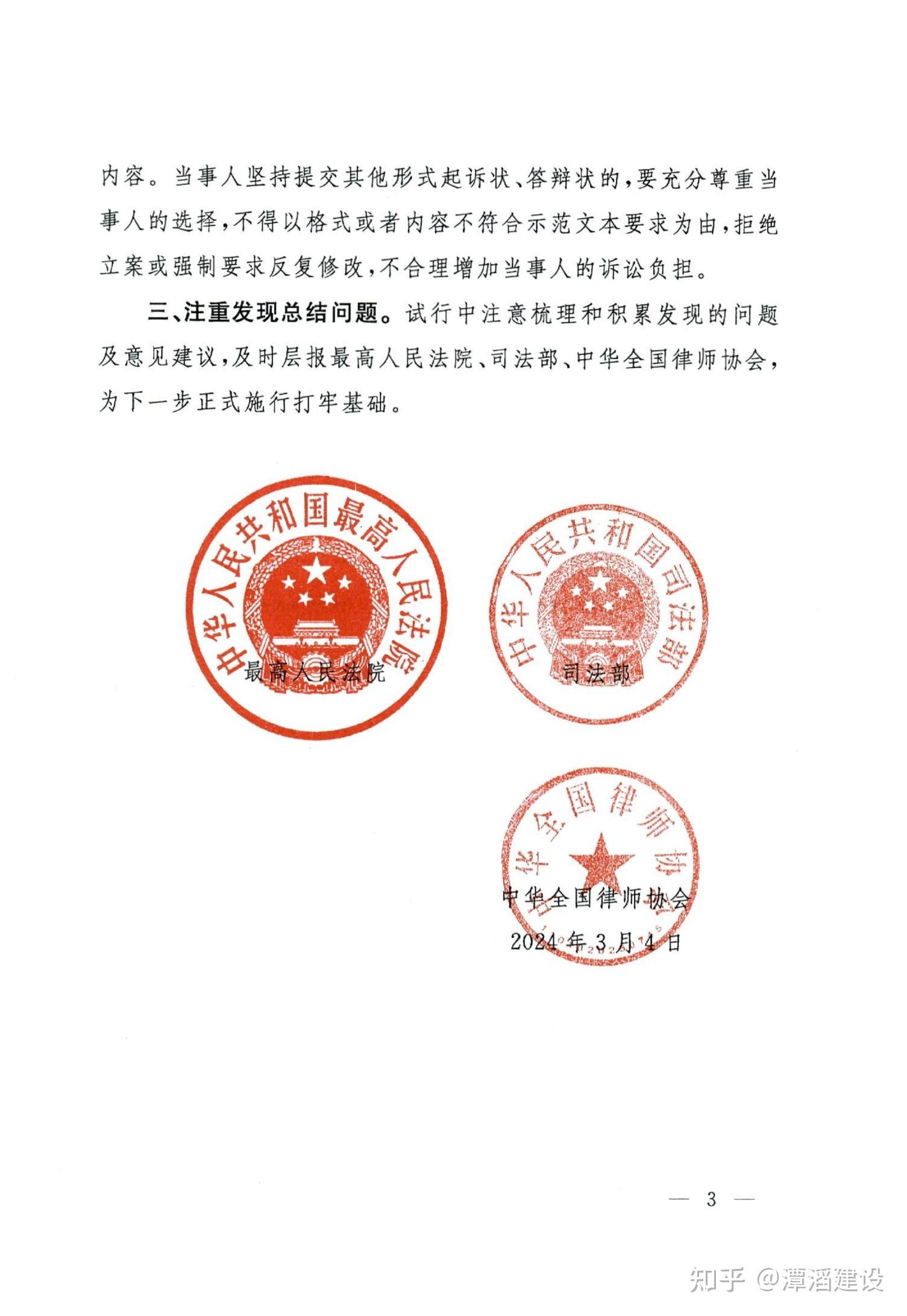 最高人民法院,司法部,中华全国律师协会关于印发部分案件民事起诉状
