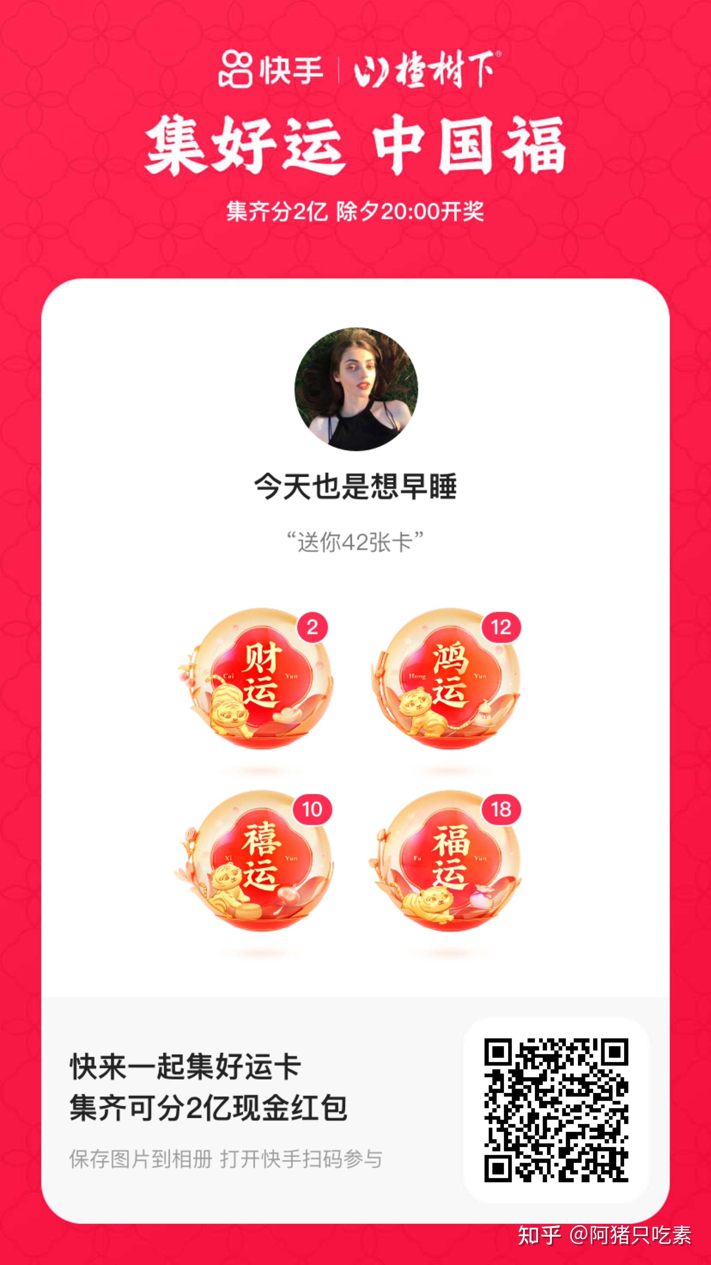 快手幸运卡到底能不能集到?