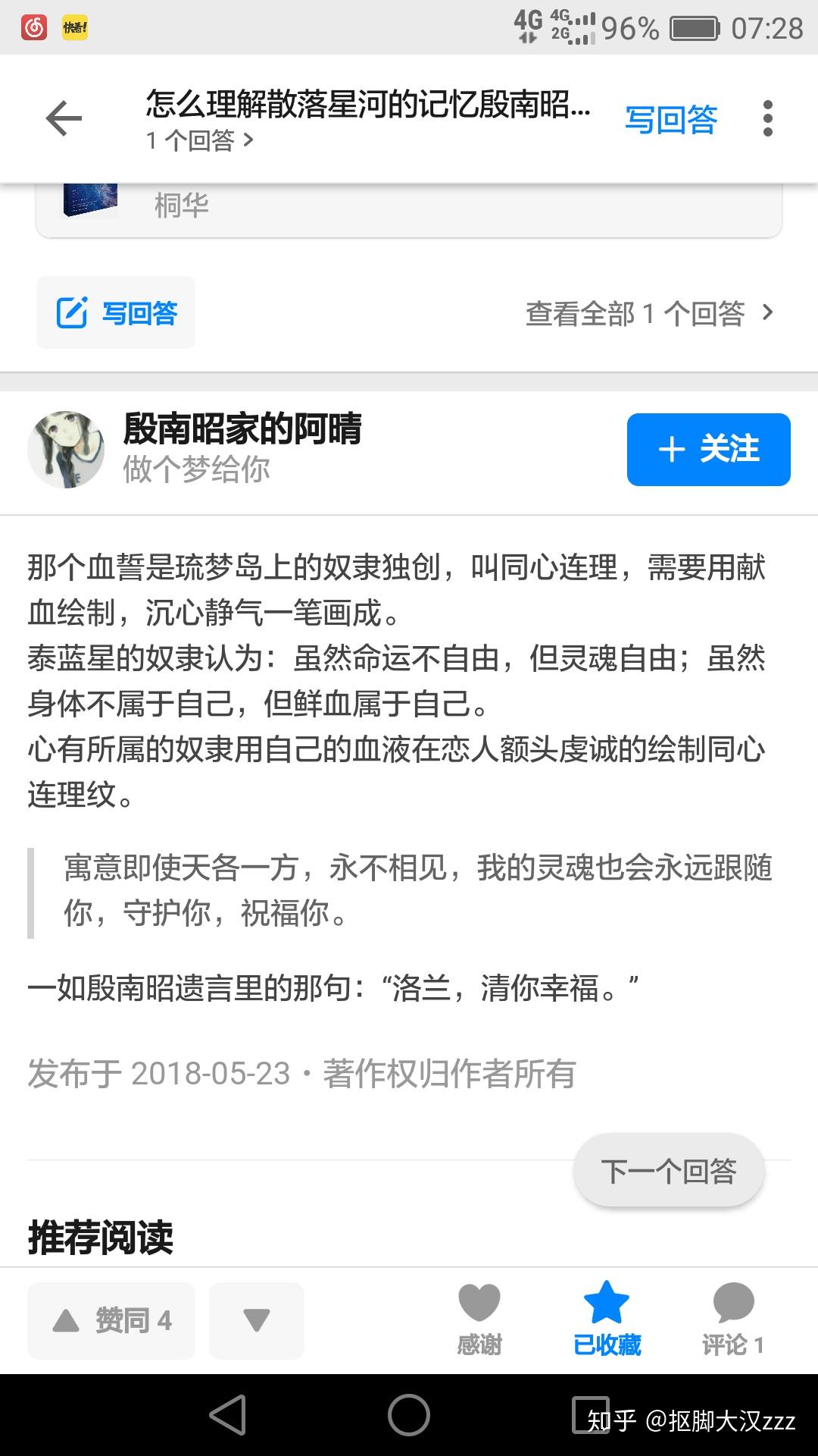 散落星河的记忆的结局你能接受?