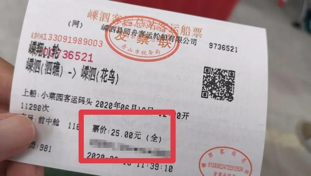 step4:小菜园码头~花鸟岛船票 25元删除(选填) 图片描述step3:李驻山