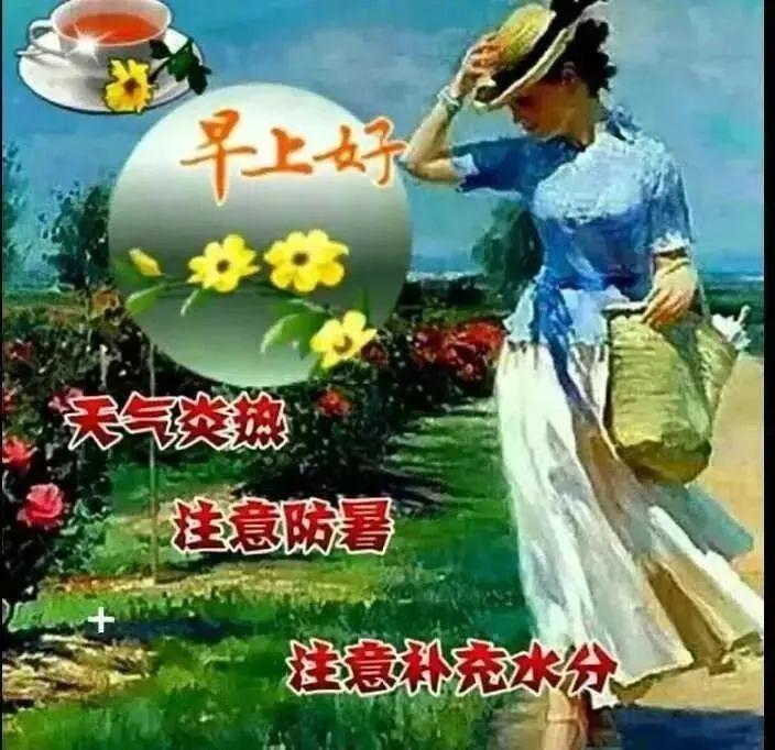 微信清晨群發唯美早上好問候祝福語圖片漂亮的早上好動畫表情圖片閃動