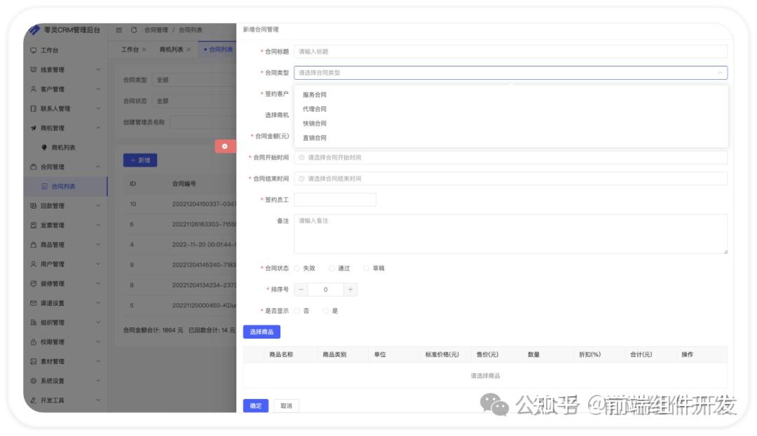 "likeshop"通用CRM管理系统：打造中小企业数字化转型的利器 - 知乎