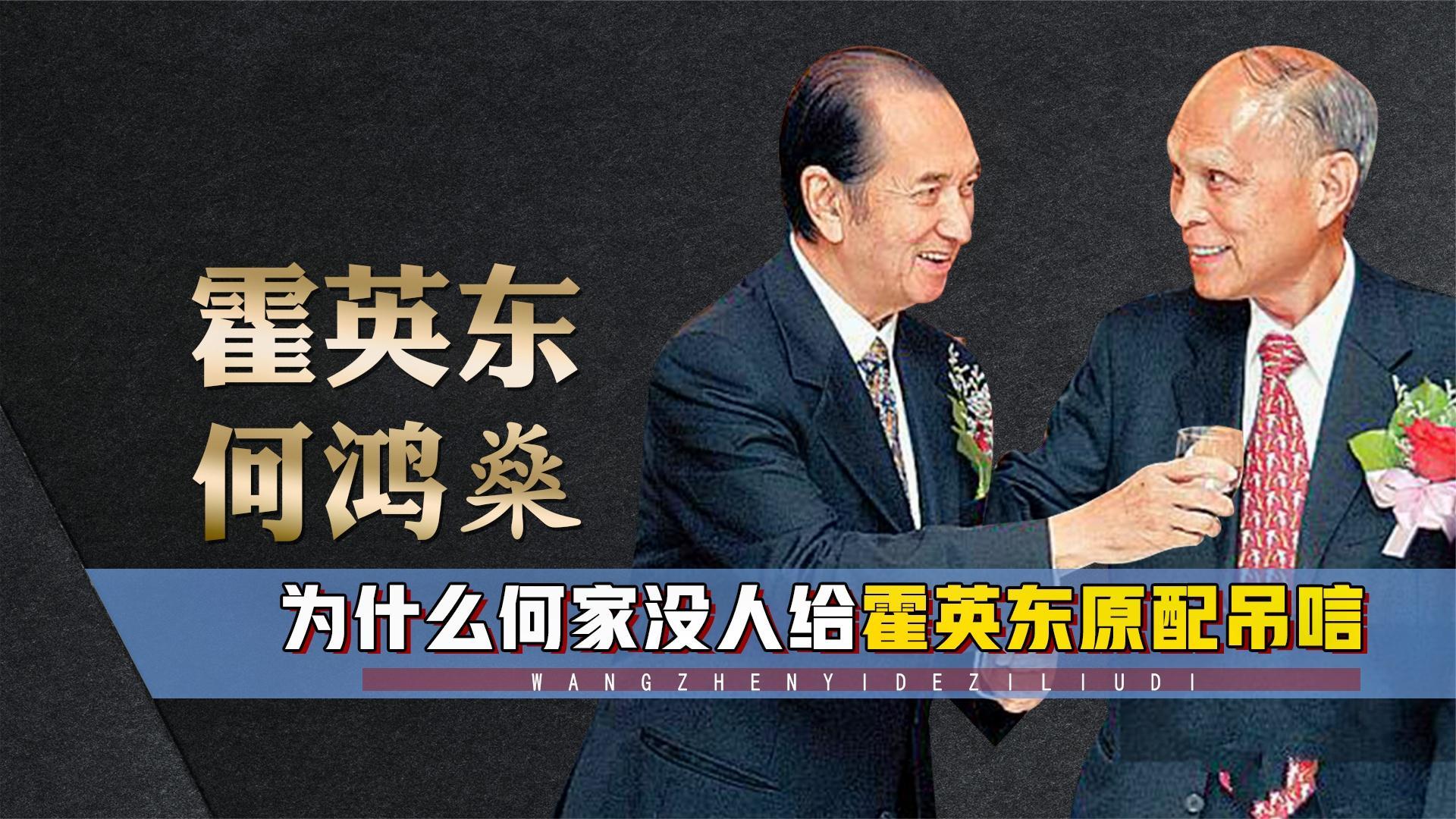 被霍英东严格教育,被马云认可的霍启文为何是霍家未来的继承人?