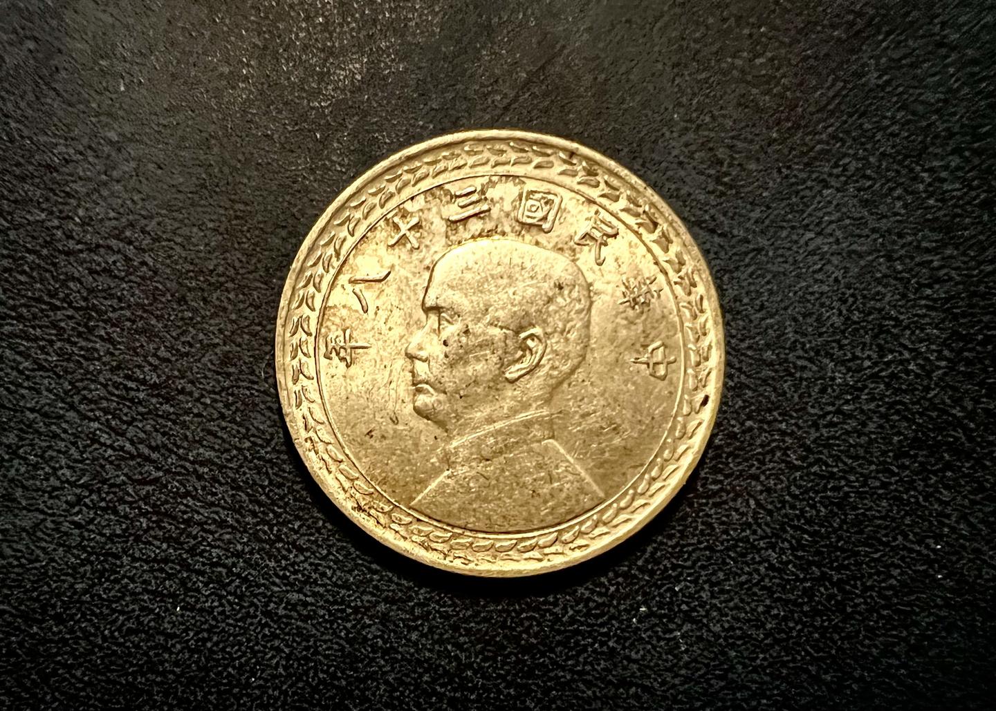 台灣硬幣：从地瓜到孫像IO - 知乎