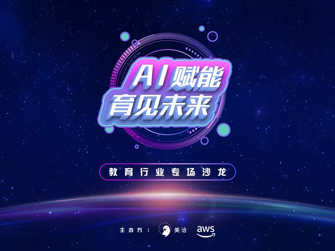 探寻ai如何推动教育发展专家热议科技赋能教育话题内含福利