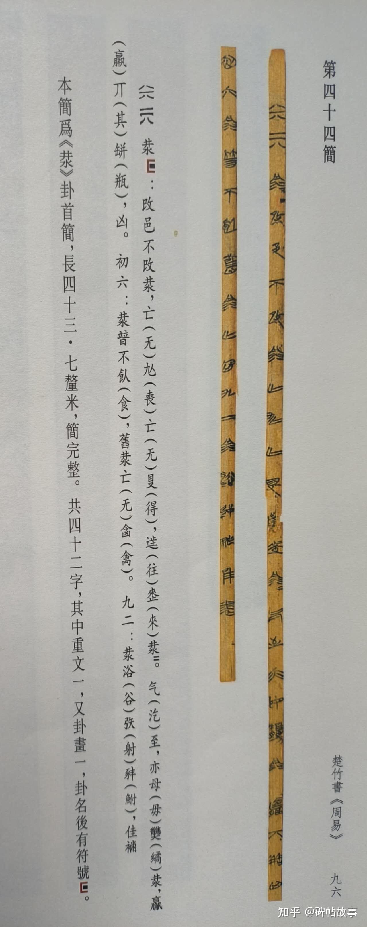 上博藏楚简《周易》：版本最早，字形工稳秀雅，结体变异巧妙 - 知乎