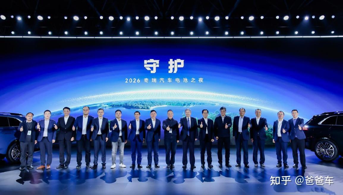 全域守护 绿色引领 2026 奇瑞汽车电池之夜盛大启幕