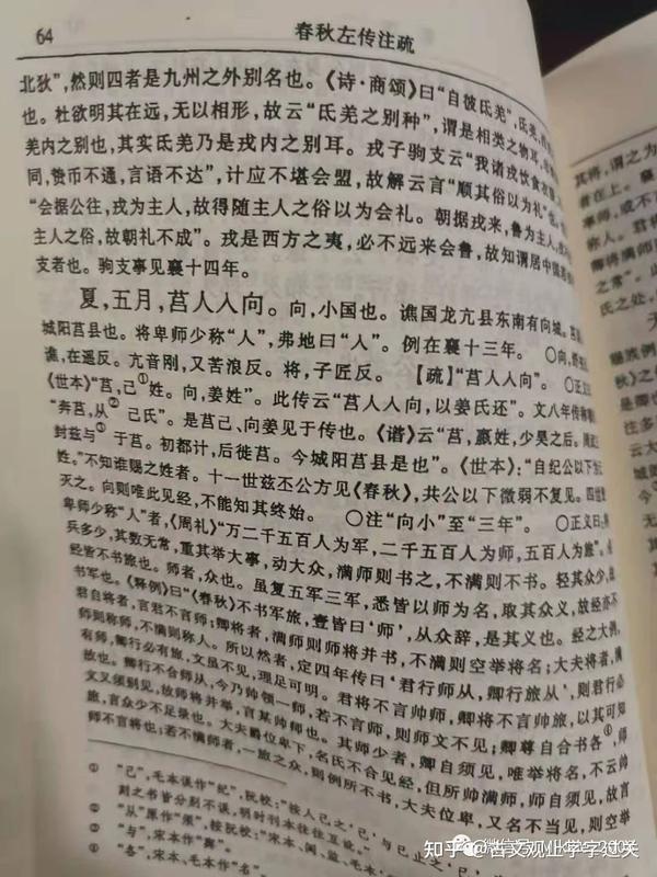 我读《春秋左传正义》（杜预注、孔颖达疏） - 知乎