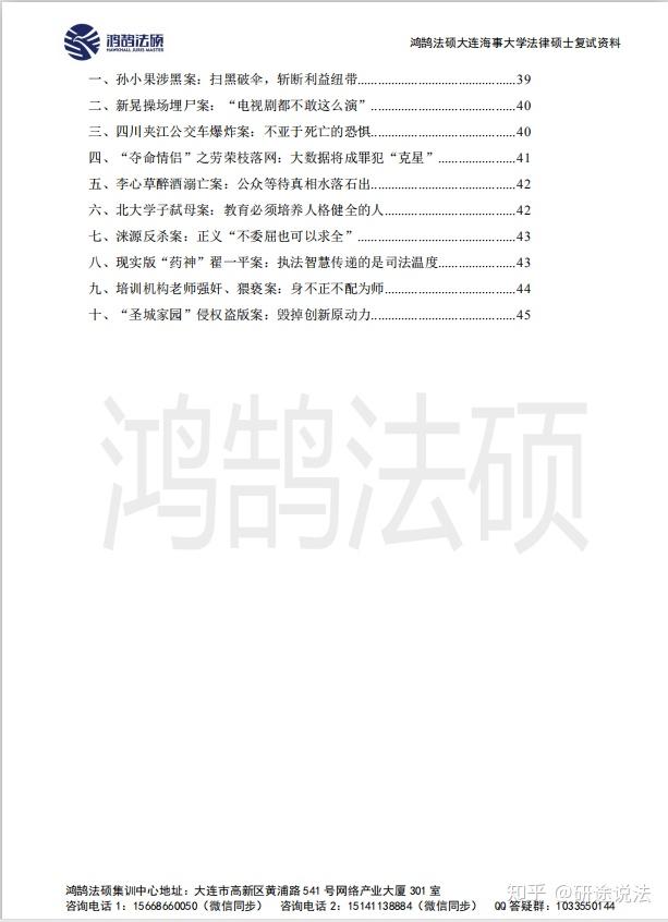 2019法硕考研复试真题——大连海事大学 - 知乎