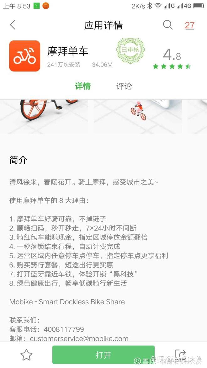 小黄车ofo,你欠我的钱不用还了,但我要diss你