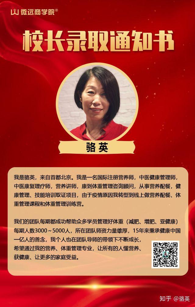 慧养身营养配餐创始人骆英风雨人生的故事