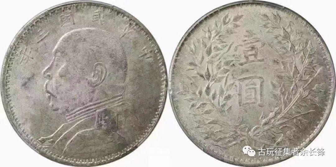 袁大头戏作币合面币 袁大头戏作币合面币 左京华：回顾中国机制币拍卖的