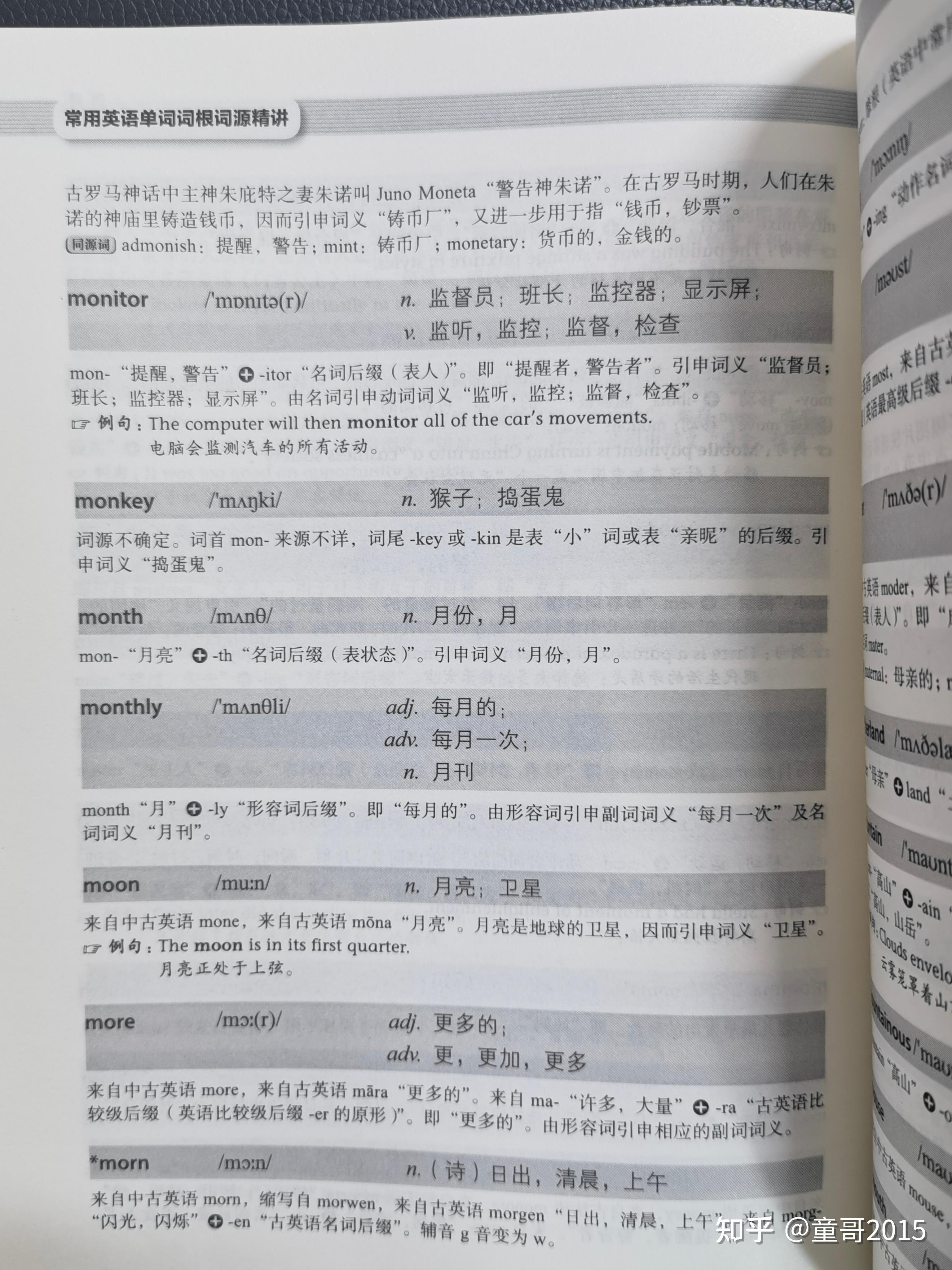 《常用英语单词词根词源精讲》:一本初高中生也能读懂的词根词源书 - 知乎