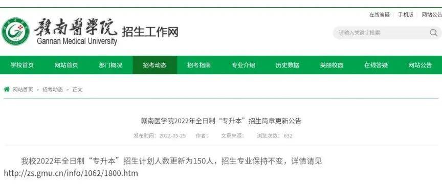 2022贛南醫學院專升本擴招50人