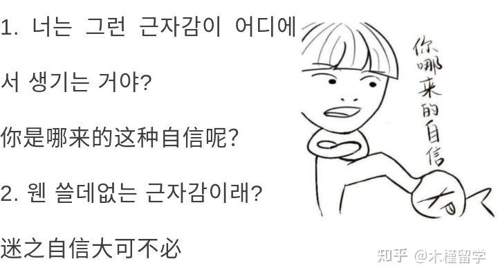 【韩语技巧】637025 2994 5761 韩国语地道表达-83