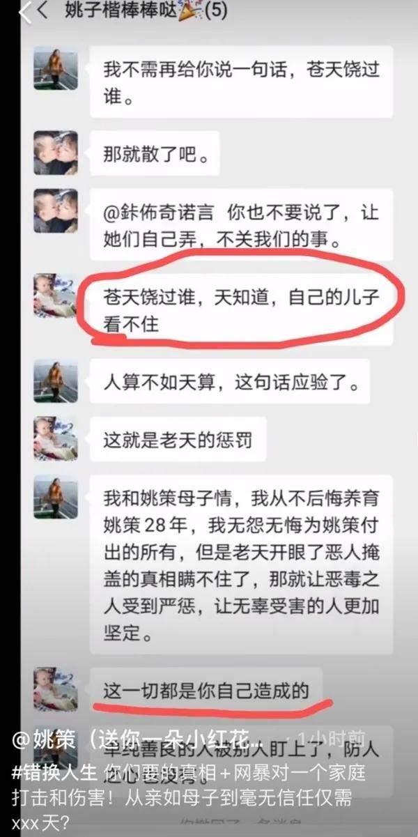 ""说姚策用了你多少钱,也是你心甘情愿,现在知道不是亲生的,想算账吗?