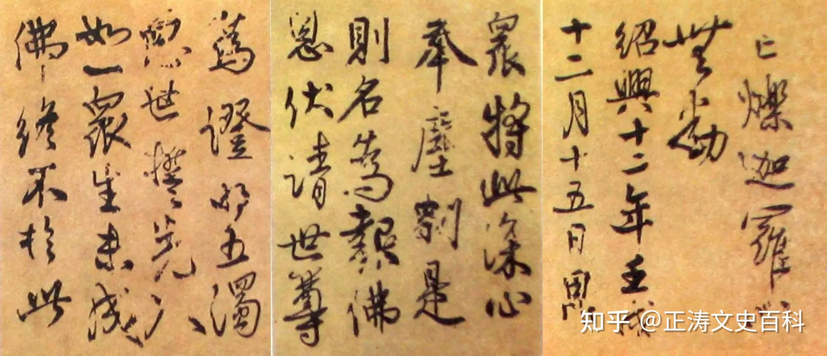 这4位奸臣的书法竟完胜圣手林散之、沈尹默的字,字如其人错了? - 知乎