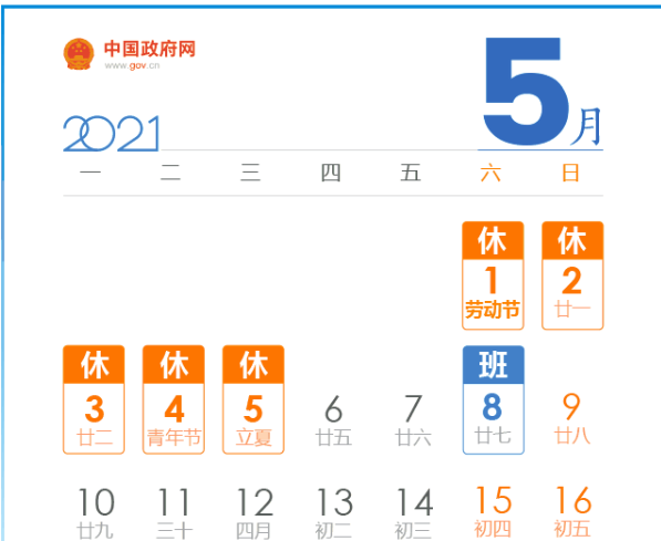 五一放假安排来了 连休5天的背后 有什么道理 知乎
