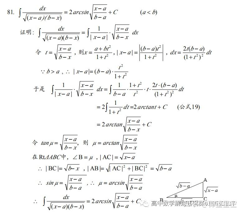 积分表:127个公式的推导 - 知乎