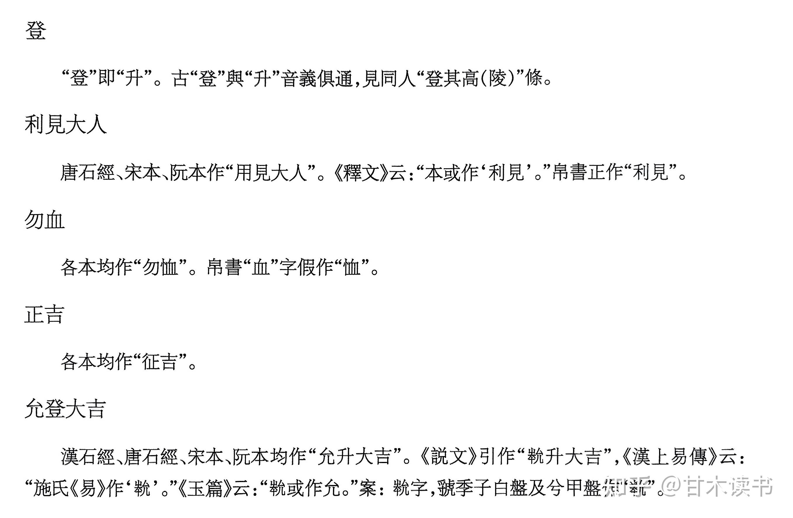 易经的真相|升卦 - 知乎