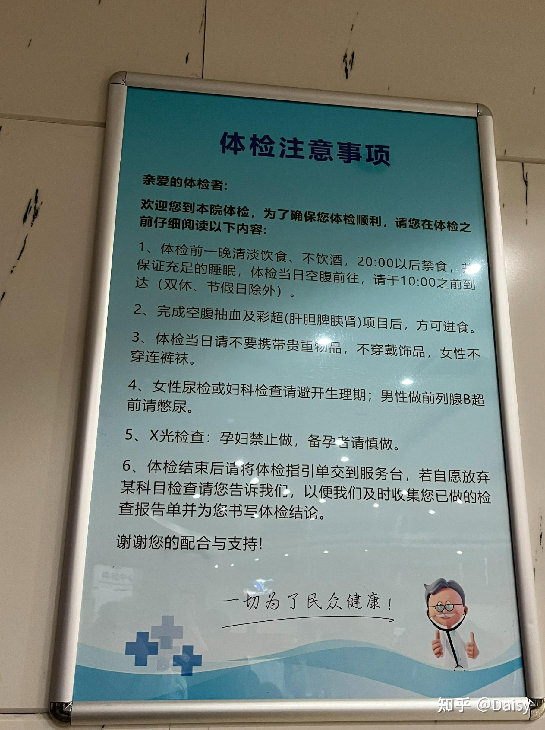 上海市闵行中心医院入职体检 - 知乎