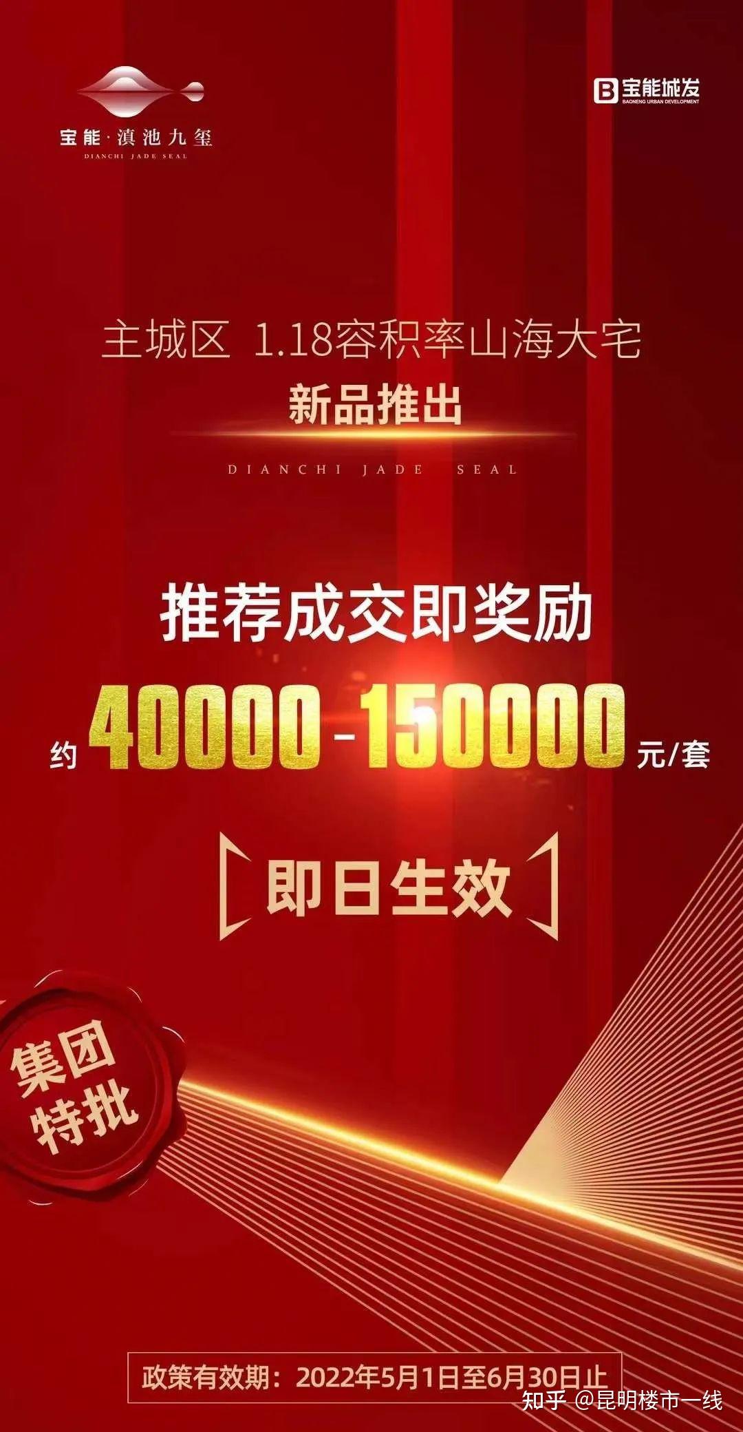 宝能滇池九玺恢复网签!推荐成交,最高奖励15万! - 知乎