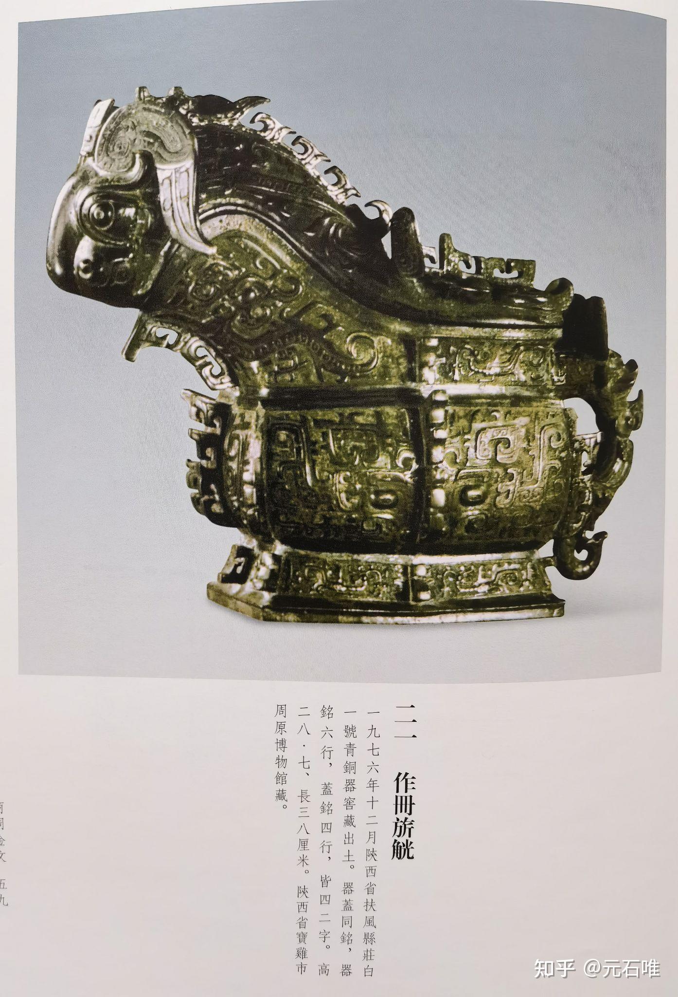 西周青铜器作册旂觥铭文元石唯金文大篆书法作品- 知乎