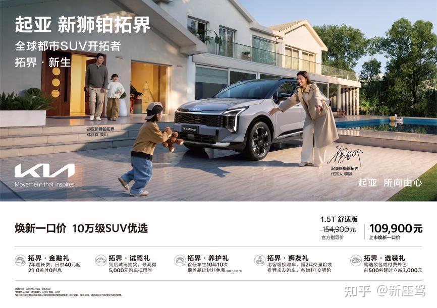 全球经典SUV再升级,但只要十万级?起亚新狮铂拓界划算吗?