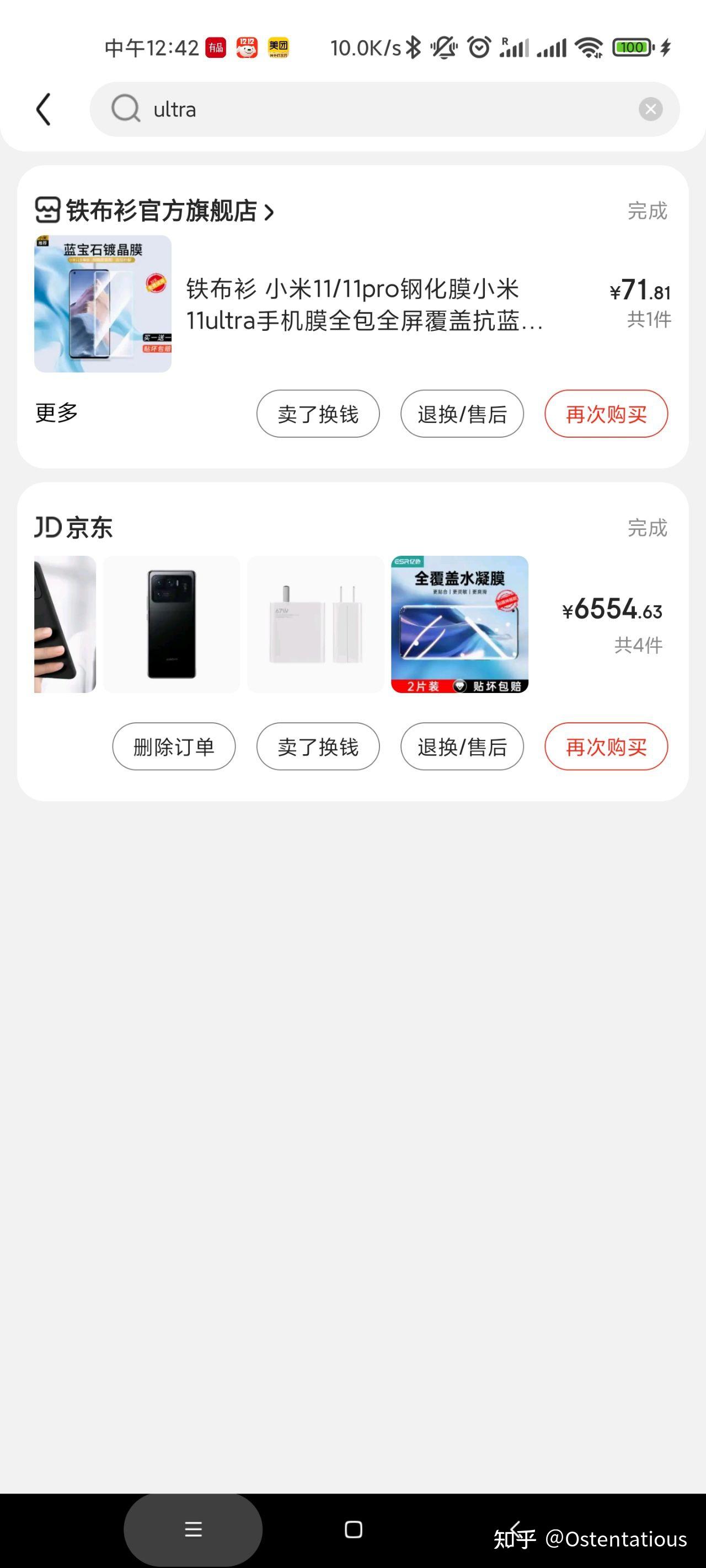 小米11ultra 贴膜评测