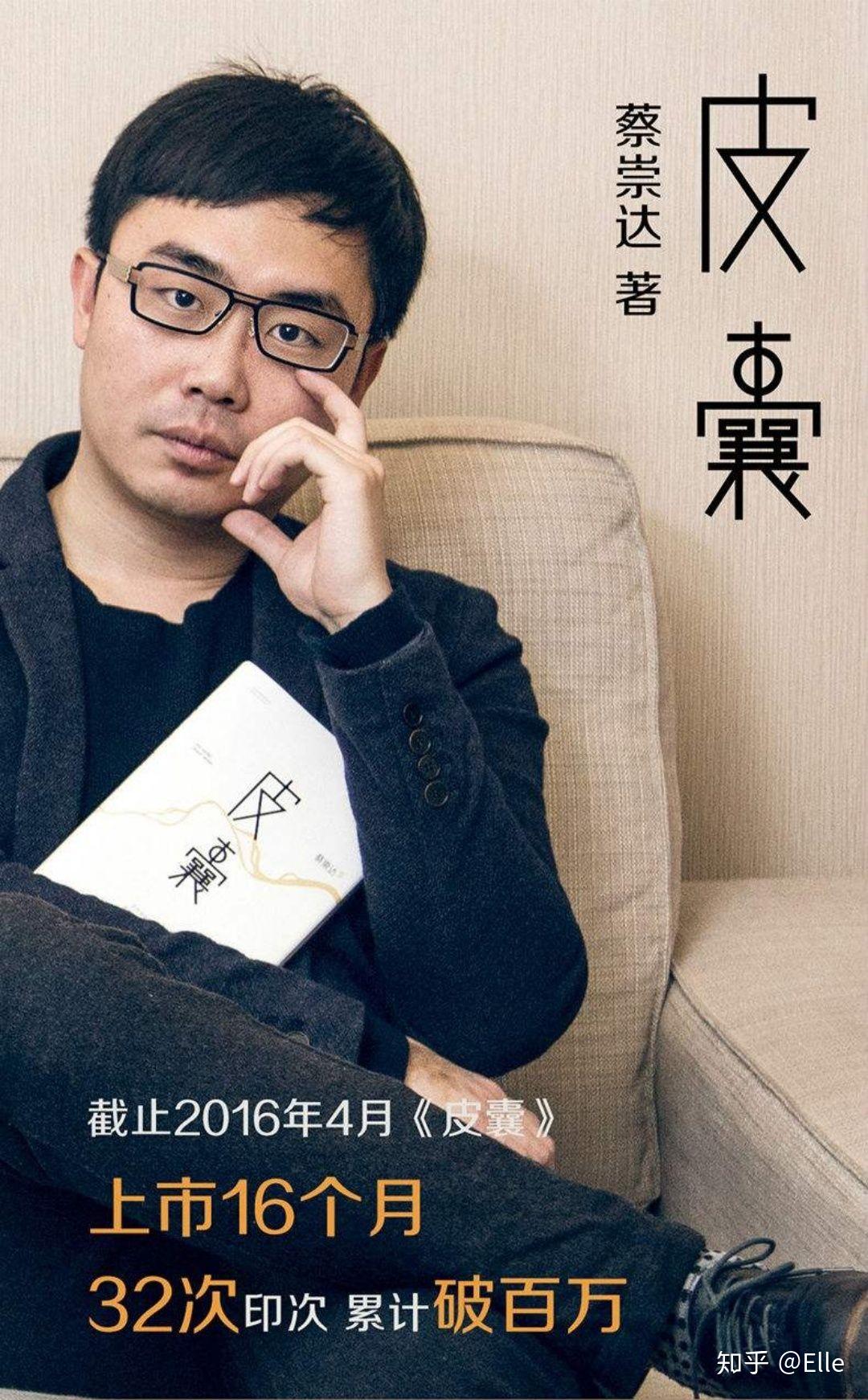 蔡崇达皮囊生活本就如此