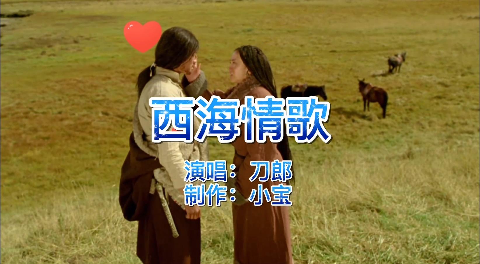 刀郎一首西海情歌独特沧桑的嗓音每次听都被深深感动
