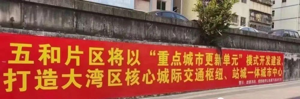 坂田五和交通枢纽旧改项目最新进展!招商蛇口开发 - 知乎
