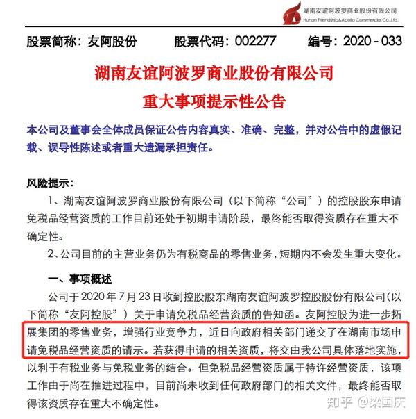 又有3家宣布申请免税牌照 还有80家在申请和发公告的路上 知乎