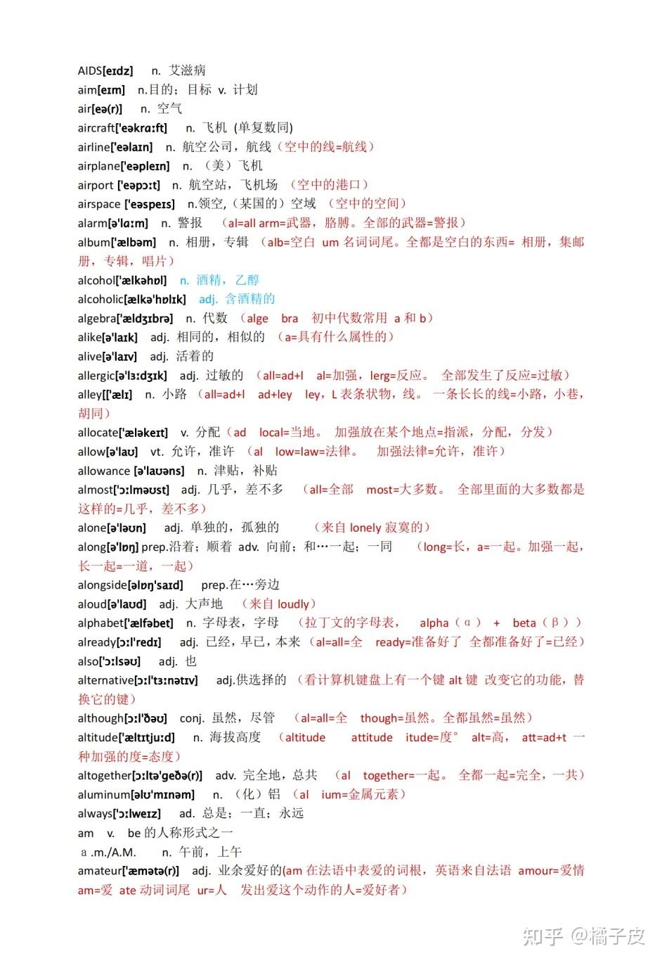 高中英语3500词汇总，含记忆方法，词根、词缀，吃透秒变英语大神 - 知乎